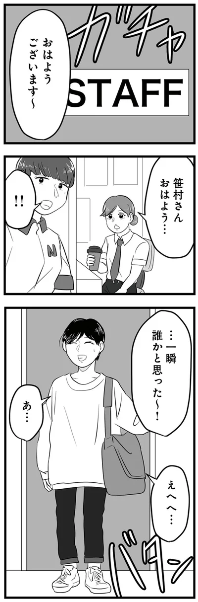 …一瞬誰かと思った～！