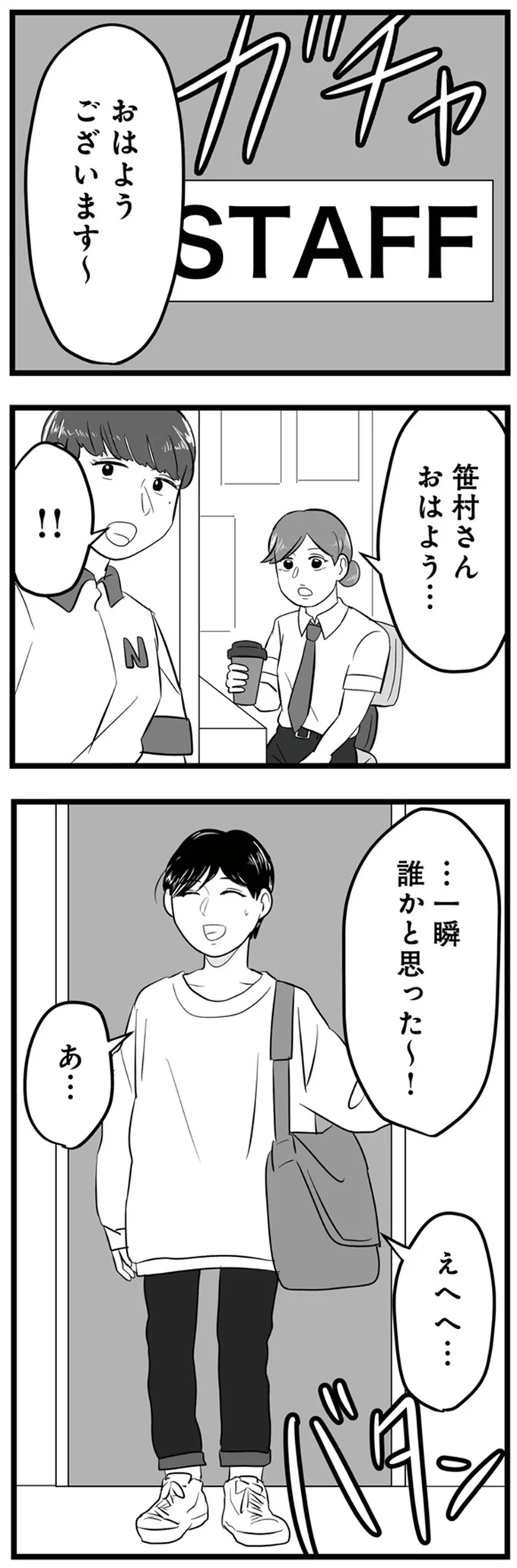 …一瞬誰かと思った～！