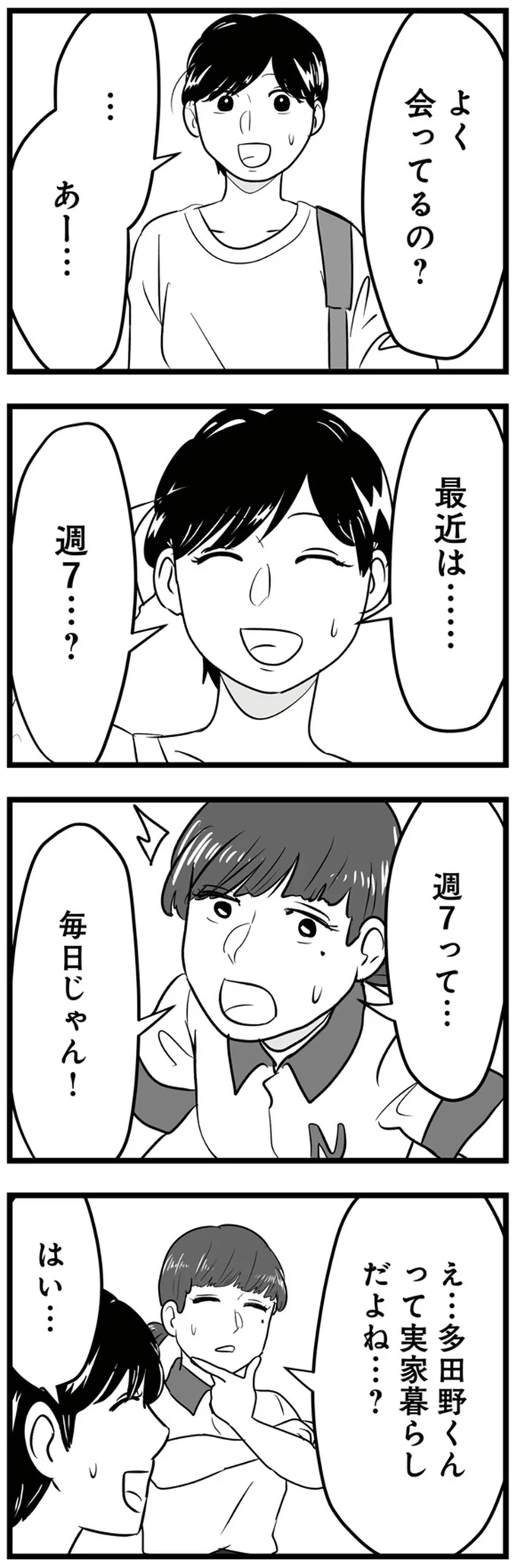 最近は…週7…？