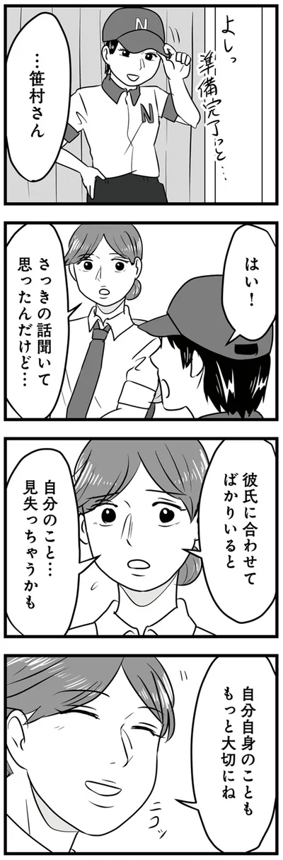 自分自身のことももっと大切にね