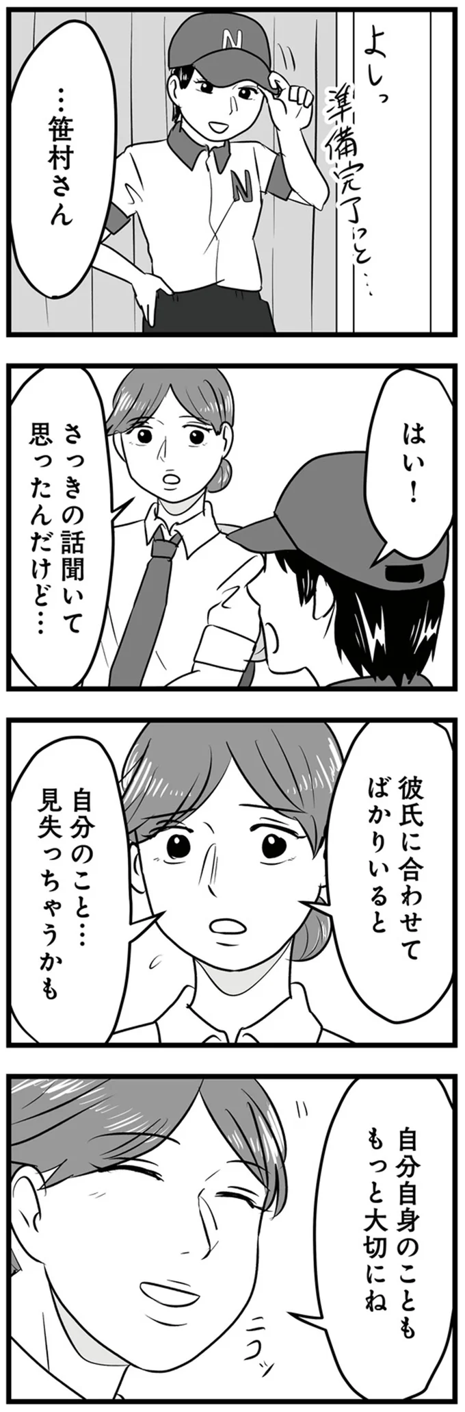 自分自身のことももっと大切にね