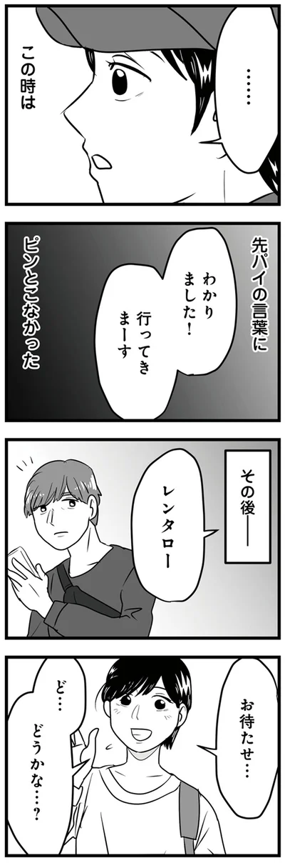お待たせ…　ど…どうかな…？