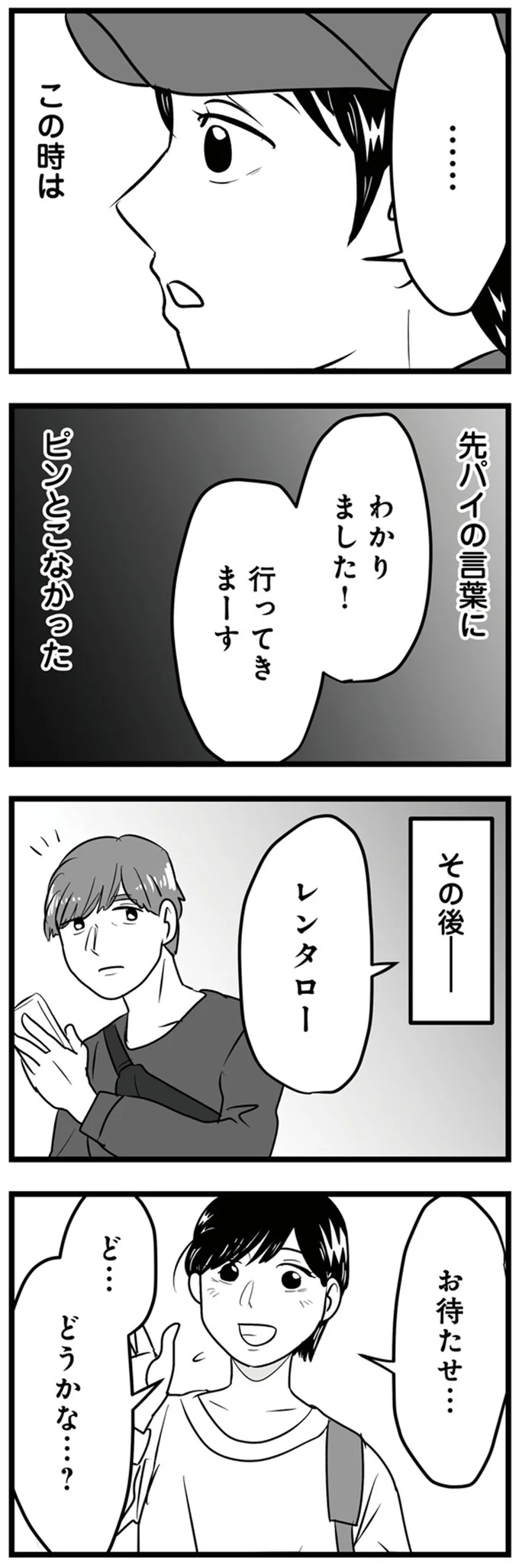 お待たせ…　ど…どうかな…？
