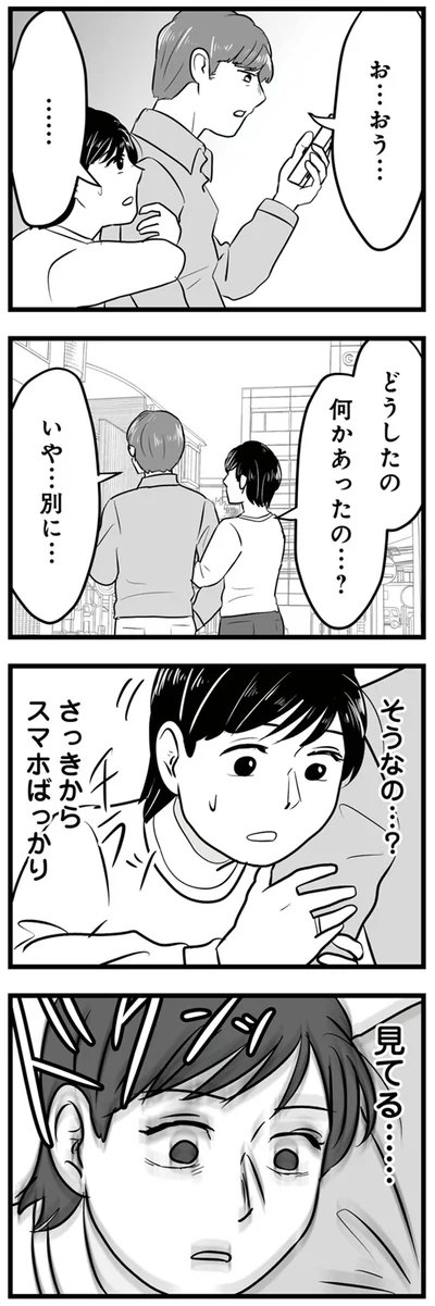 さっきからスマホばっかり見てる…