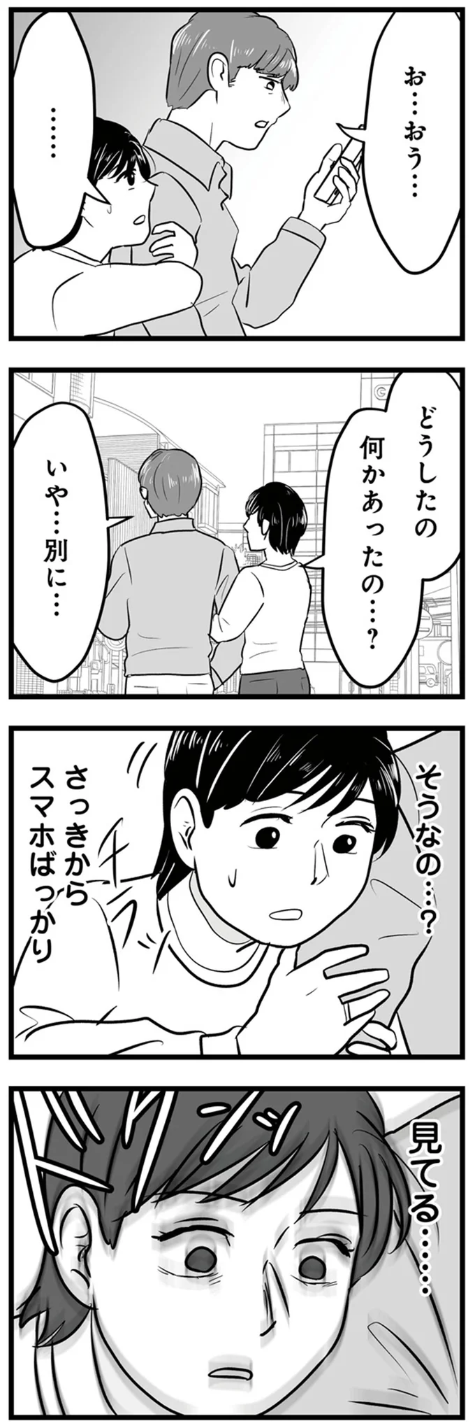 さっきからスマホばっかり見てる…