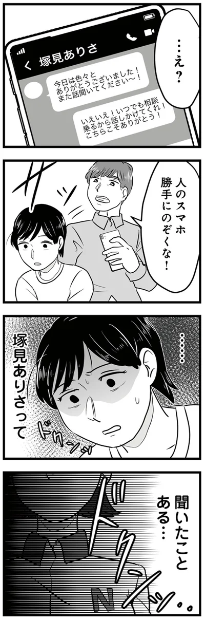 人のスマホ勝手にのぞくな！