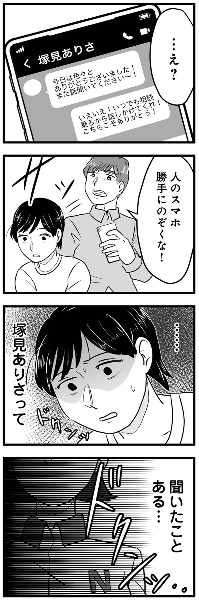 人のスマホ勝手にのぞくな！