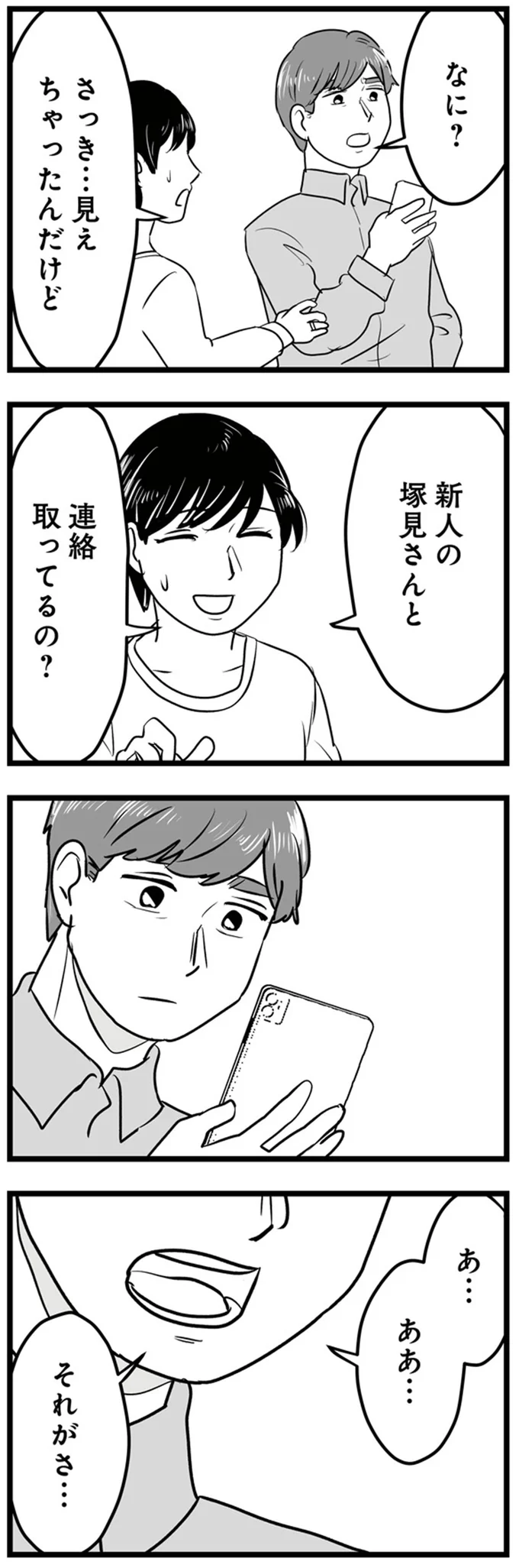 連絡取ってるの？