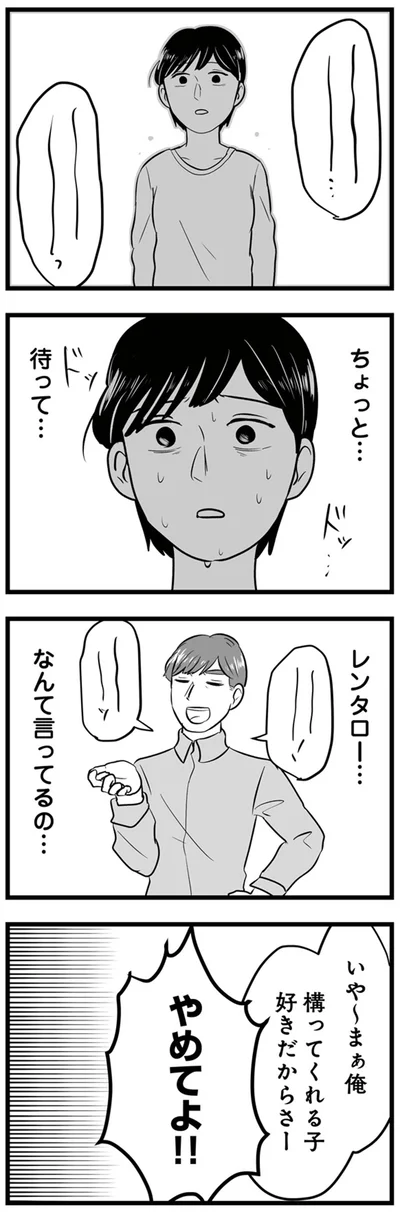 やめてよ！！