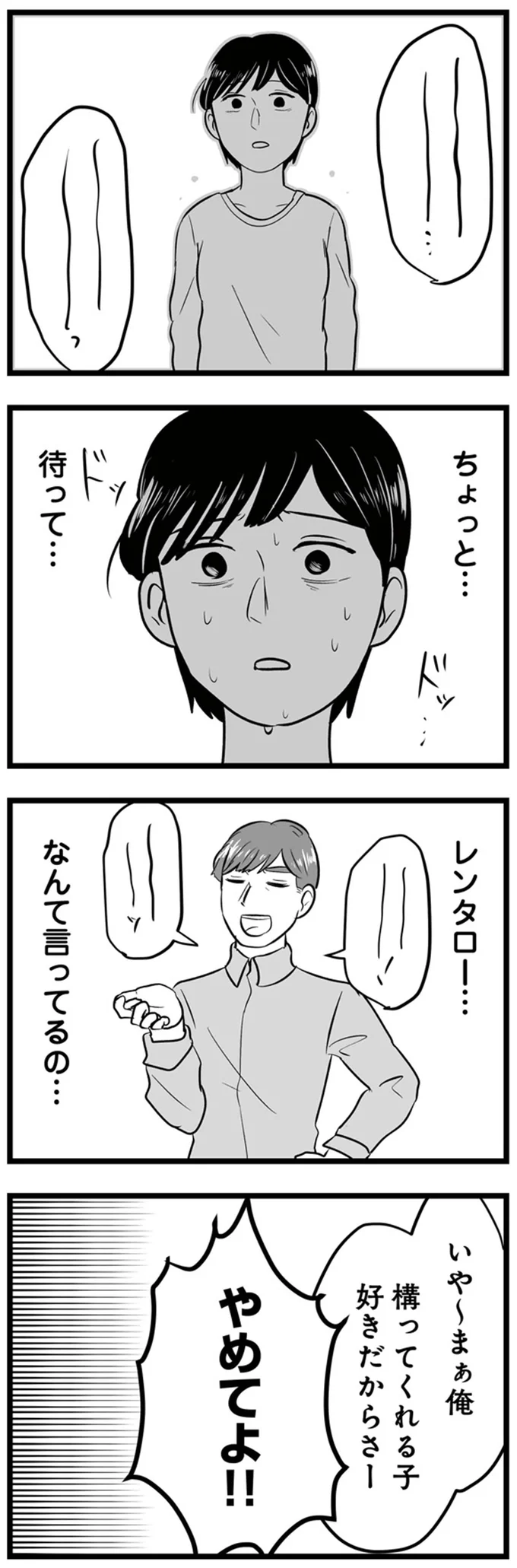 やめてよ！！