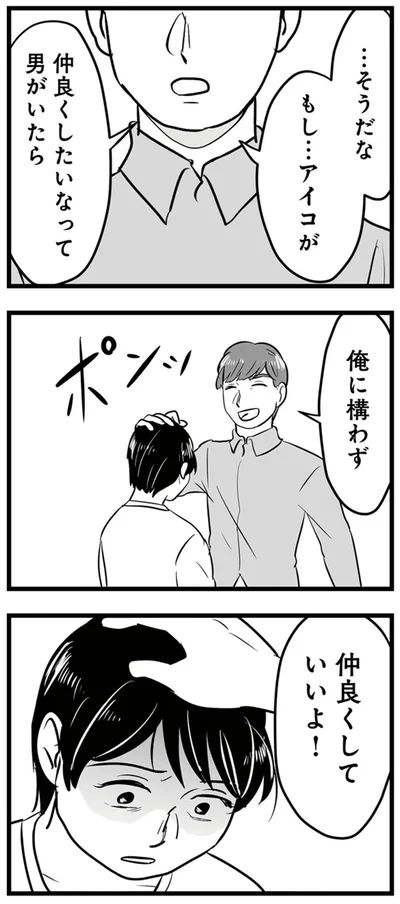 俺に構わず仲良くしていいよ！