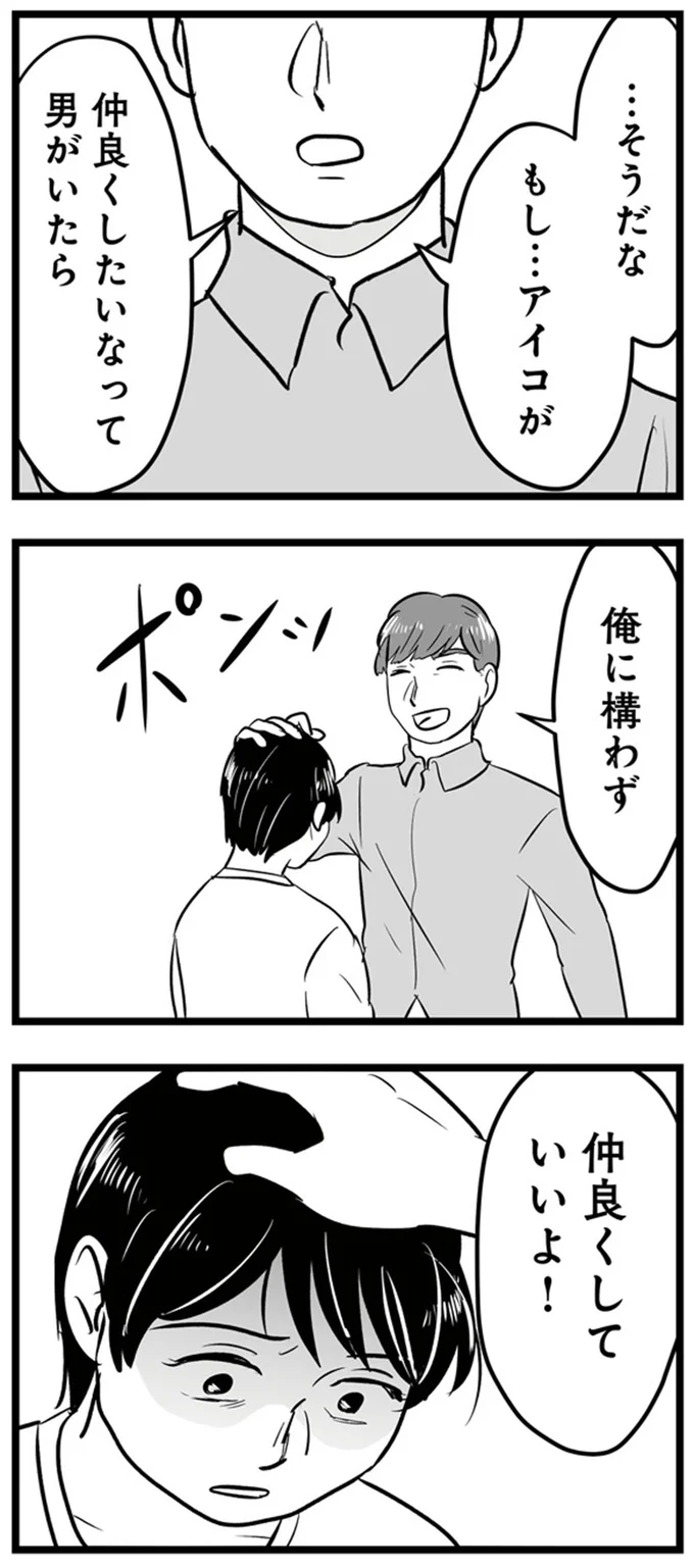 俺に構わず仲良くしていいよ！