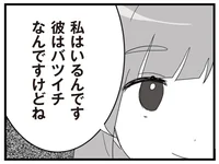 「バツイチの彼がいます」聞いてもいないのにノロケ話？元妻へマウントする謎の女性／旦那の浮気相手とLINE友達になってみた2（2）