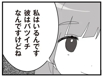 彼はバツイチなんですけどね