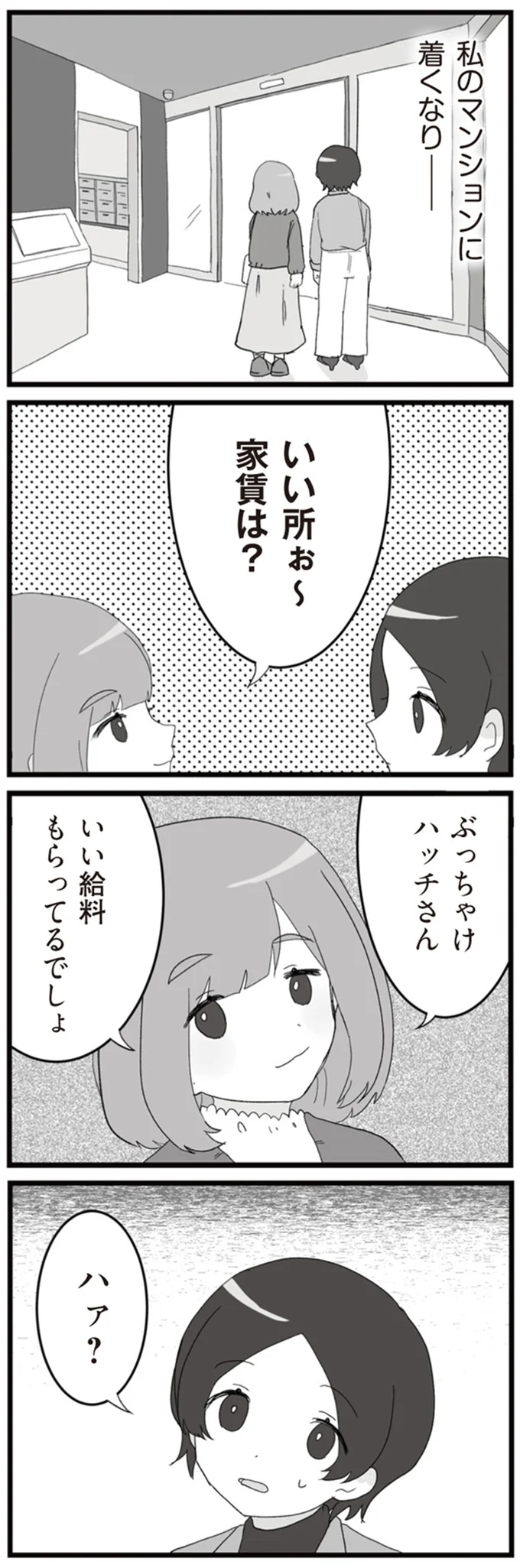 いい給料もらってるでしょ