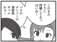 元夫のSNSアカウントに女性の影。バラのタトゥーを入れた清楚系ギャル？／旦那の浮気相手とLINE友達になってみた2（4）