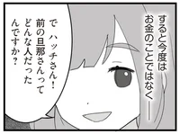 「前の旦那さんてどんな人でした？」サレ妻に探りを入れる女性が怪しすぎる！／旦那の浮気相手とLINE友達になってみた2（5）