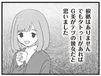 元夫の新しい彼女が目の前に？正体を暴きたい！／旦那の浮気相手とLINE友達になってみた2（6）