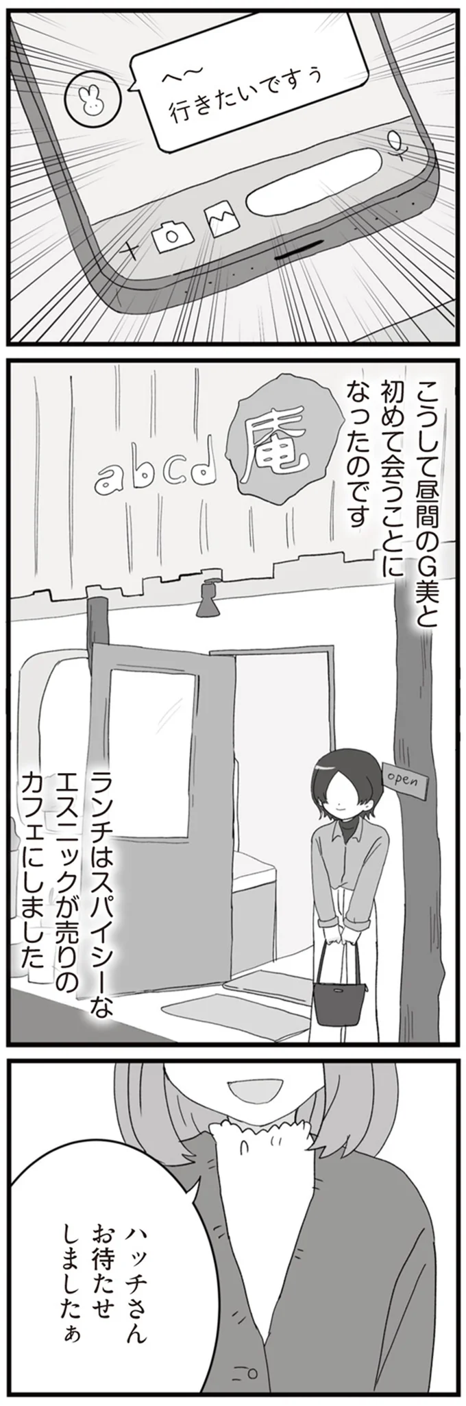 お待たせしましたぁ
