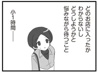 別人級の激変ぶり!?元サレ妻に近づく女性の正体をついに目撃！／旦那の浮気相手とLINE友達になってみた2（9）