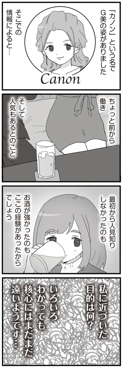 私に近づいた目的は何？
