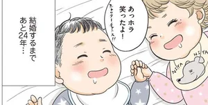 将来結婚する二人!? 同じ日に生まれたお隣同士の赤ちゃんたち／ある幼なじみが結婚するまでの話（1）