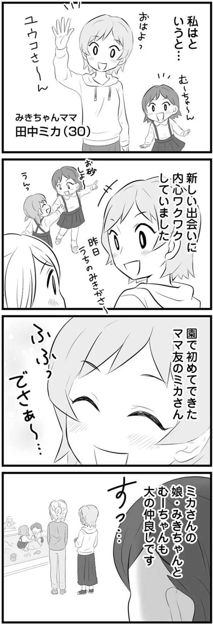 私はというと…