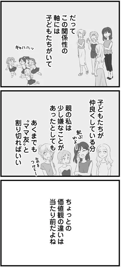 ちょっとの価値観の違いは当たり前だよね