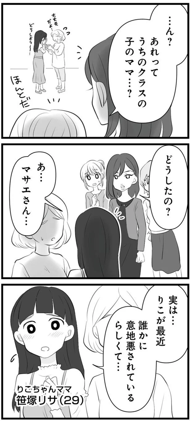 意地悪されているらしくて…