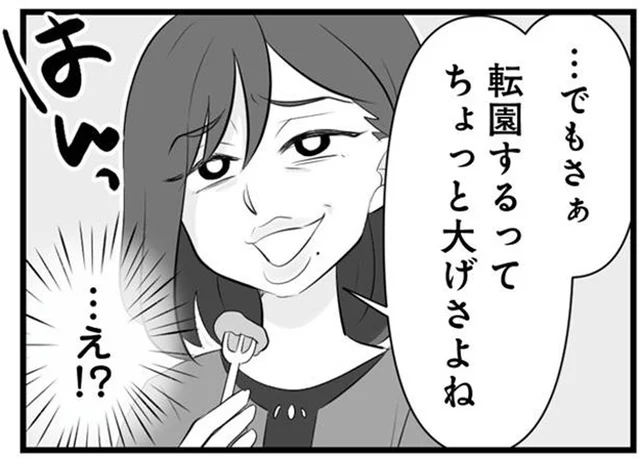 こんなグループ早く抜けたい！園内トラブルすらランチ会のネタにするボスママたち
