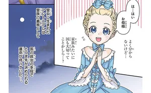 国のために嫁ぐさだめ。皇族に生まれた少女に待ち受ける過酷な運命とは／悲劇の王妃 マリ・アントワネット(2)