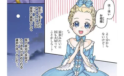 アントワネットに待ち受ける運命とは…