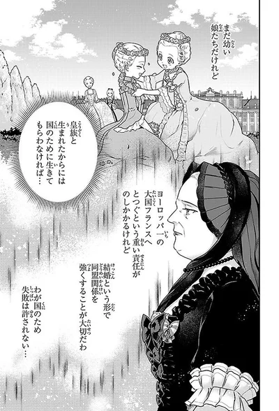 皇族に生まれたからには国のために生きてもらわなければ…