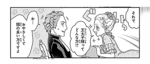 「王太子様ってどんな方!?」フランスへ嫁ぐための勉強よりも気になるのは／悲劇の王妃 マリ・アントワネット(4)