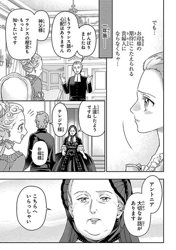 お母様の期待に応えられる貴婦人にならなくちゃ…