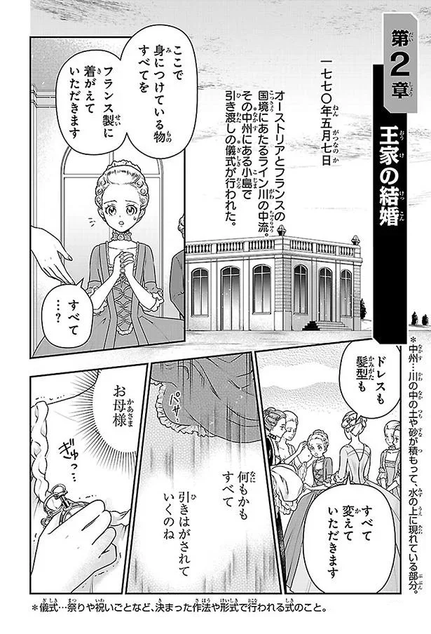 王家の結婚