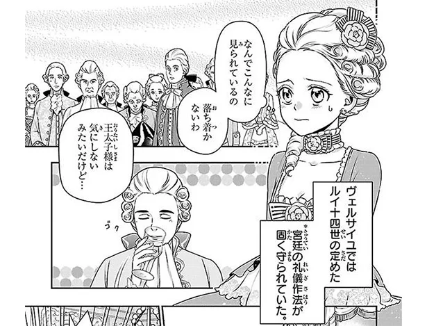 大勢の人が見守る初夜、着替え、朝食。儀式だらけの宮廷生活にうんざり！／悲劇の王妃 マリ・アントワネット(8)