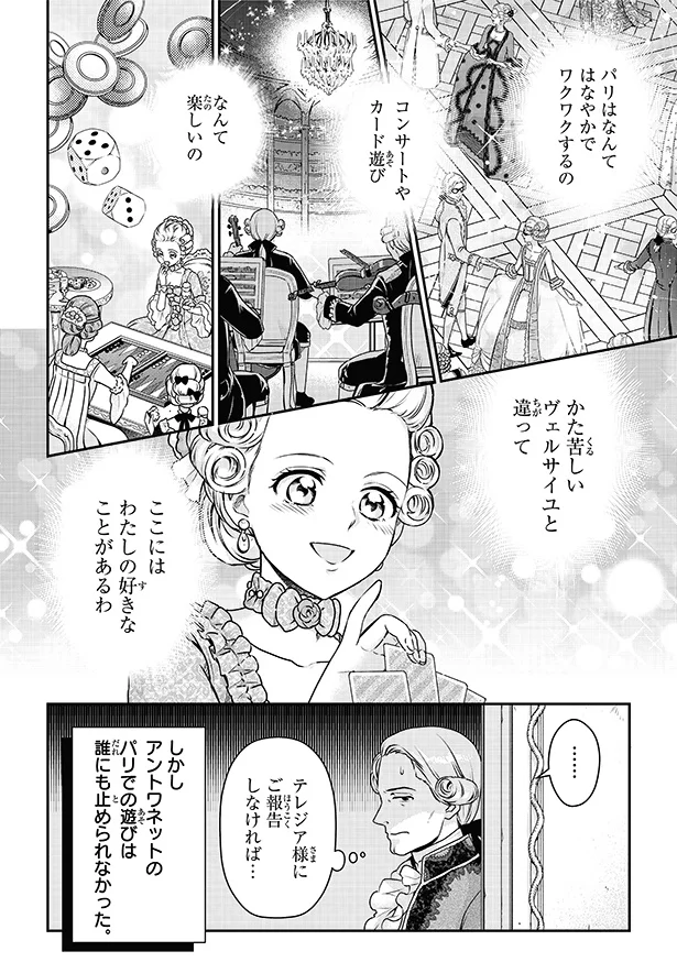 パリはなんてはなやかでワクワクするの