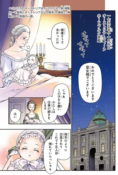 後のフランス王妃マリ・アントワネットの誕生である