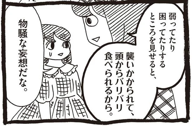 物騒な妄想だな。