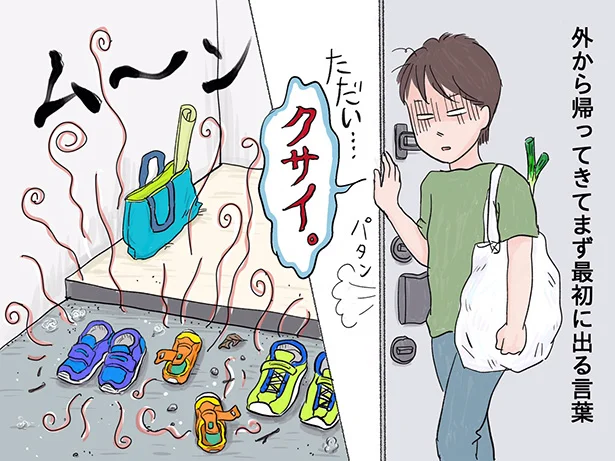 【全画像を見る】玄関が臭い・・・一念発起して掃除をする！