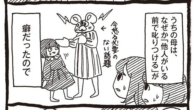 「ママが怖いから」誰の前でも平気で怒る母に怯えて、友達が遊びに来なくなりました／自己肯定感の低いワタシちゃん（8）