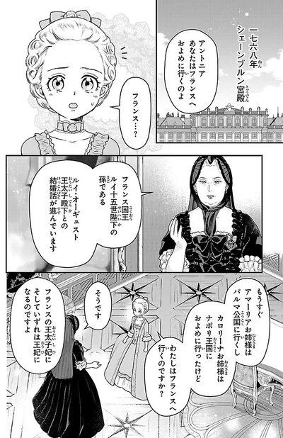 わたしはフランスへ行くのですか？
