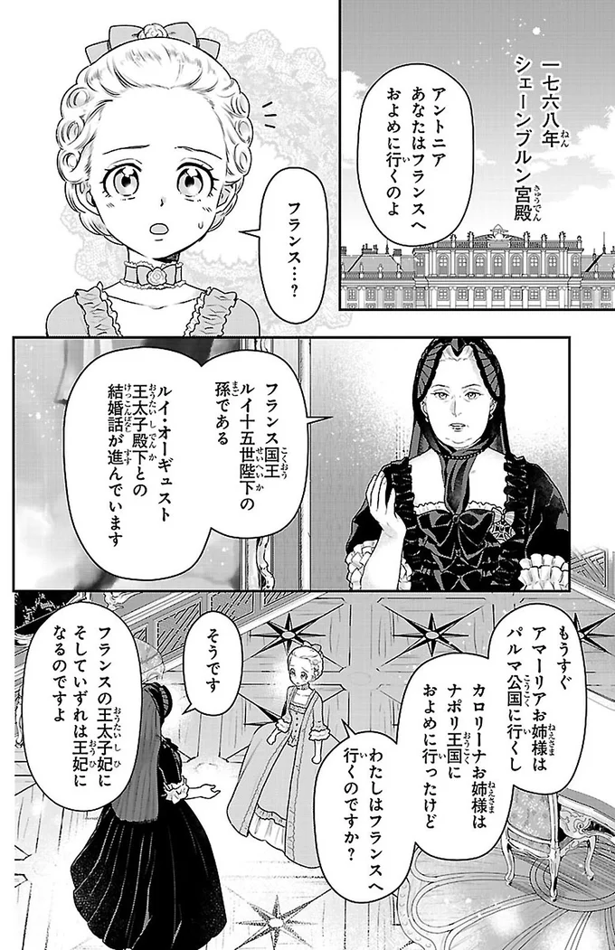 わたしはフランスへ行くのですか？