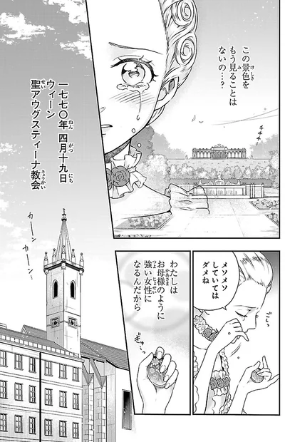 お母様のように強い女性に