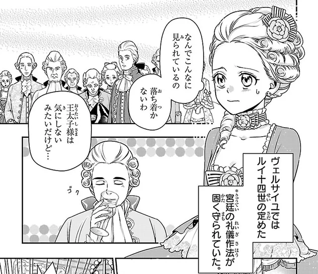 14歳で王太子妃になったアントワネット。祖国とは違う、規則だらけの宮廷生活にうんざり
