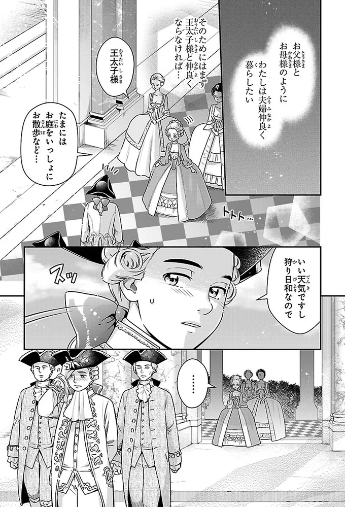 王太子様と仲良くならなければ…