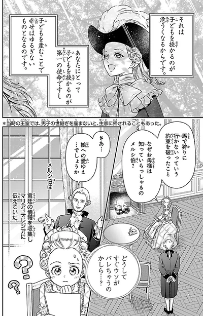 どうしてすぐウソがバレちゃうのかしら…？