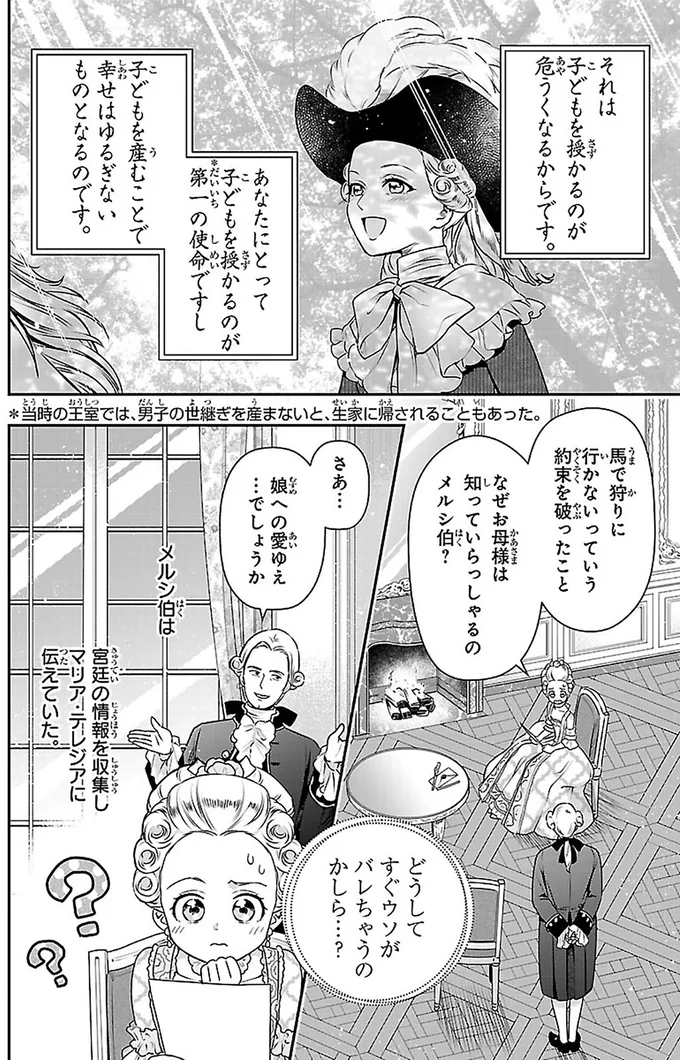 どうしてすぐウソがバレちゃうのかしら…？
