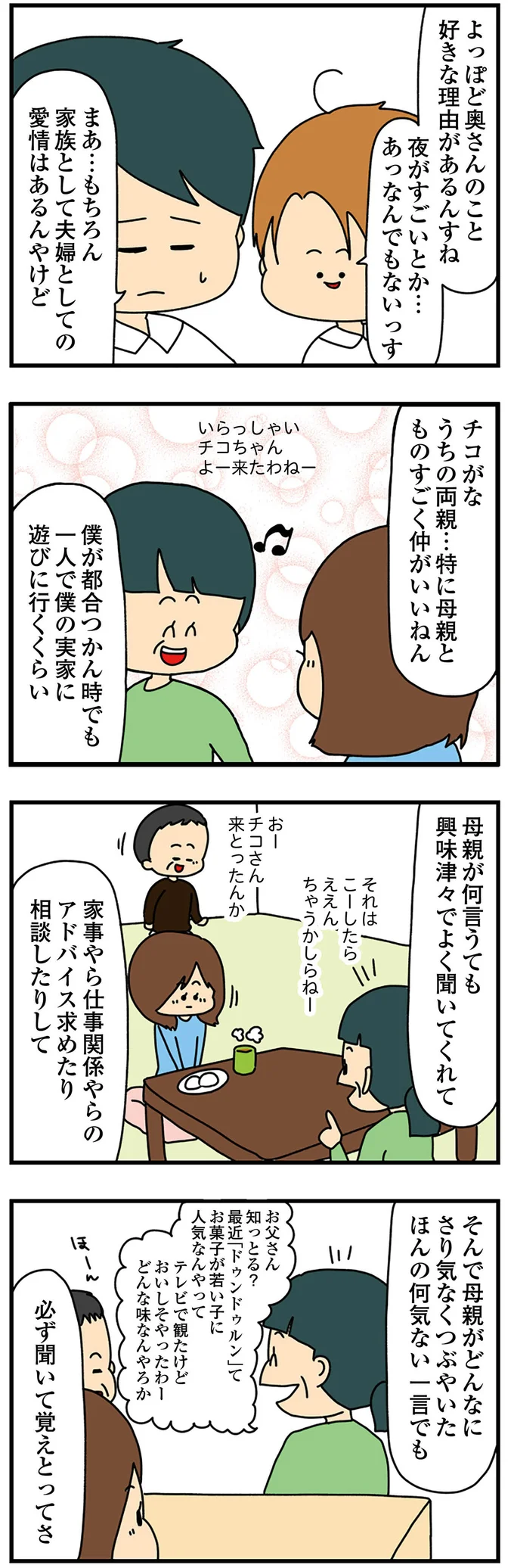 奥さんのこと好きな理由があるんですね